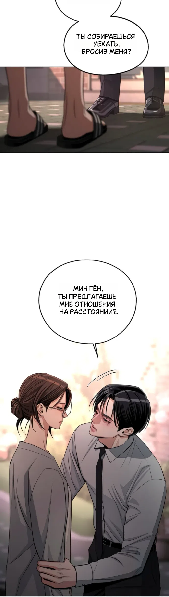 Страница 19 главы 99 манги Любовь Ли Сопа / Lee Seob's love