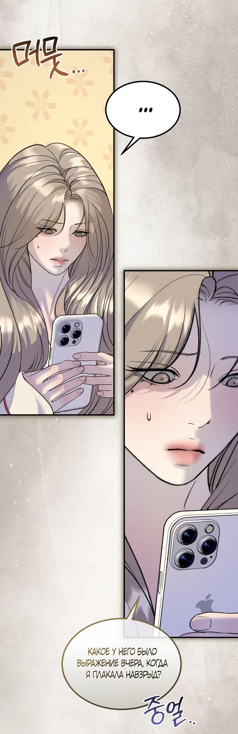 Страница 19 главы 34 манги Мусор? Мусор! / Love Junkie