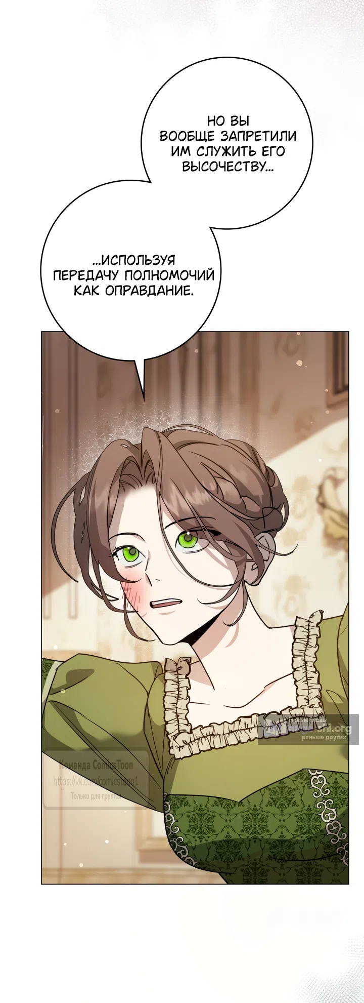Страница 19 главы 11 манги Бывшая убийца стала королевской няней / Once an Assassin, Now a Royal Nanny
