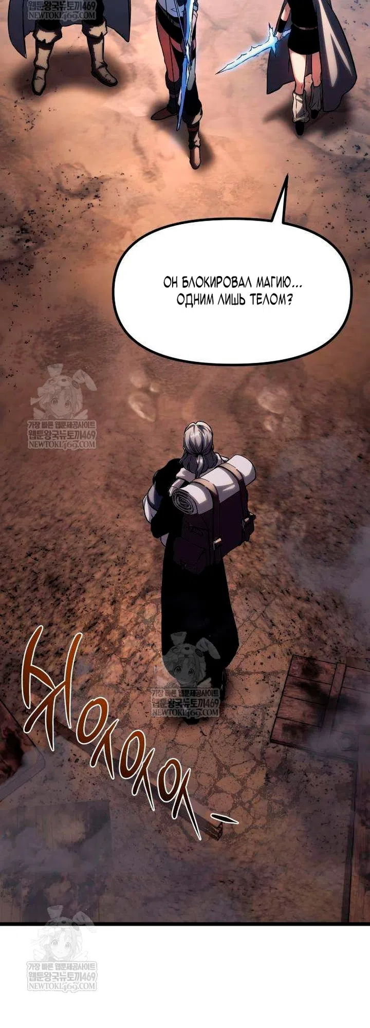 Страница 19 главы 16 манги Пастух-архимаг / The Shepherd Wizard