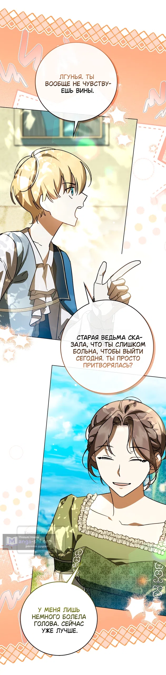 Страница 19 главы 4 манги Бывшая убийца стала королевской няней / Once an Assassin, Now a Royal Nanny