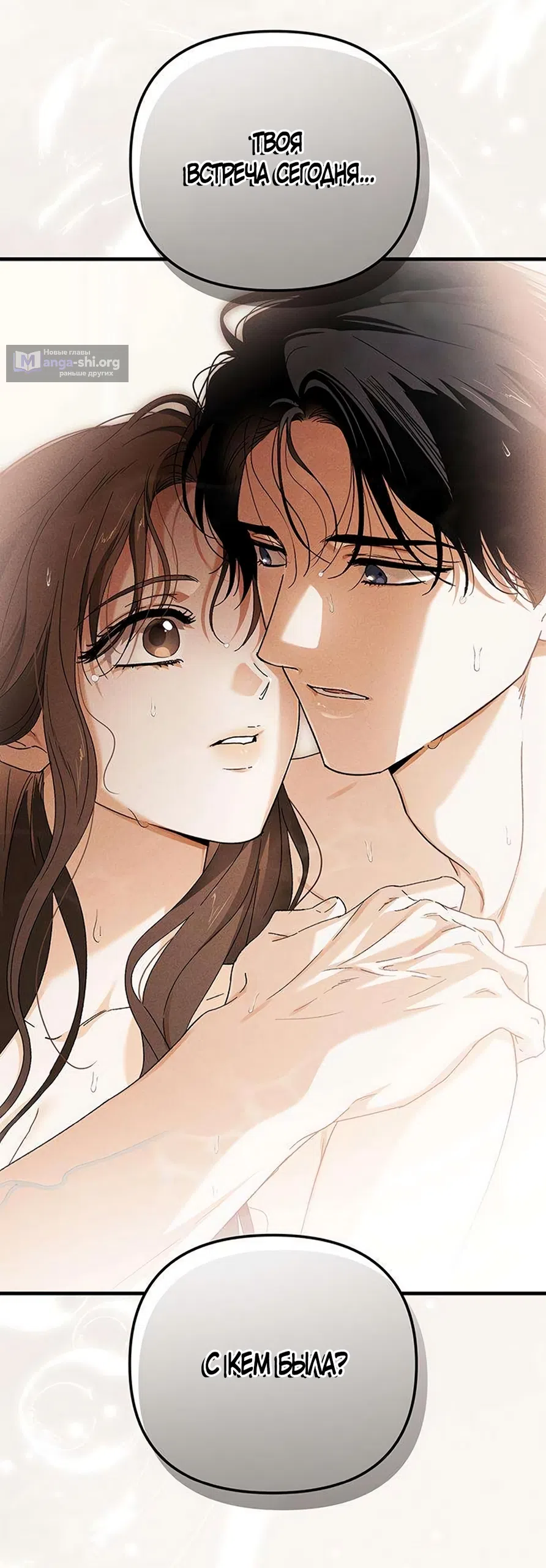 Страница 19 главы 20 манги Будь плохим мальчиком! / Become a Bad Man!