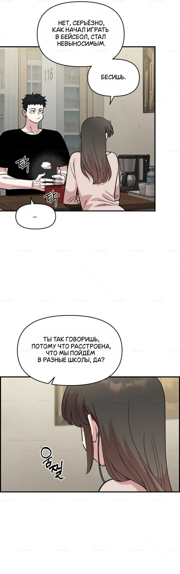 Страница 19 главы 72 манги Комплекс друга детства / Childhood Friend Complex