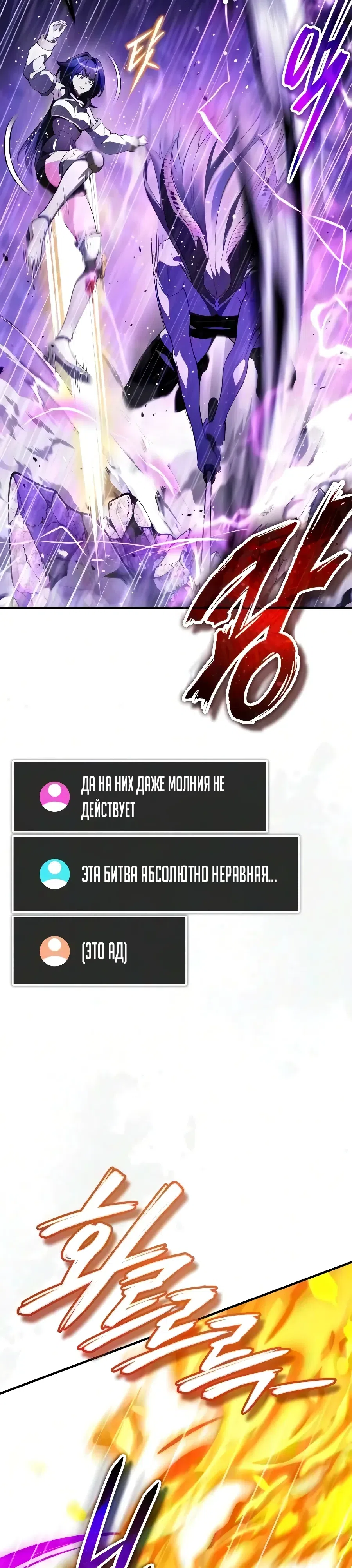 Страница 19 главы 38 манги Стример с обратной планеты / Superhuman Game Broadcast