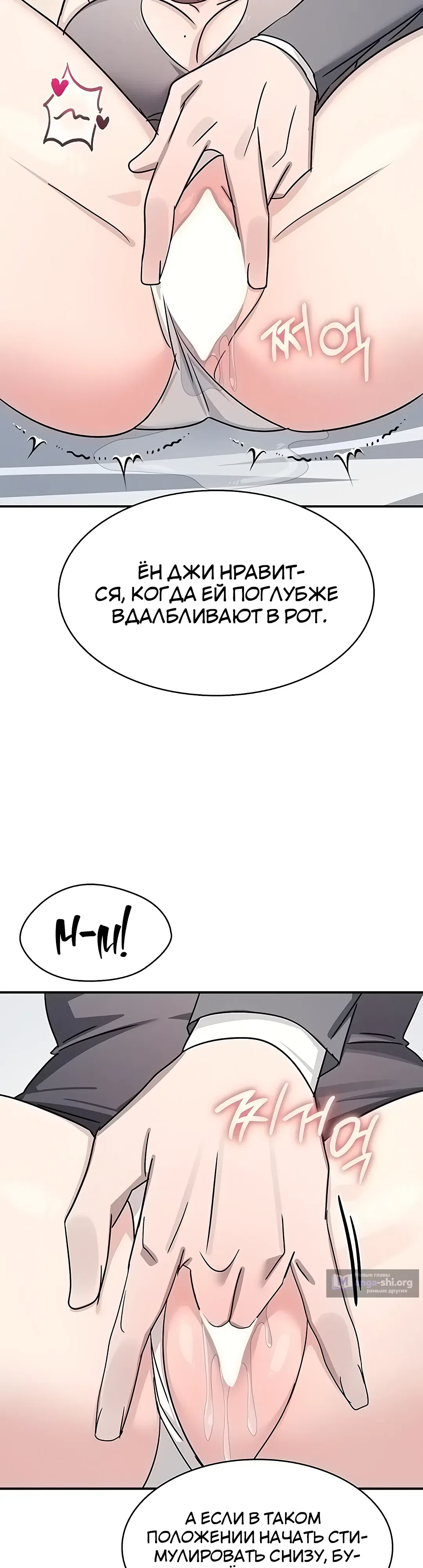 Страница 19 главы 39 манги Преподавательница Ён Джи