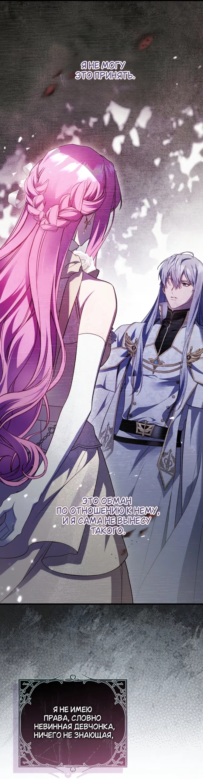 Страница 19 главы 50 манги Цветок, одержимый мечом / The Flower With a Sword