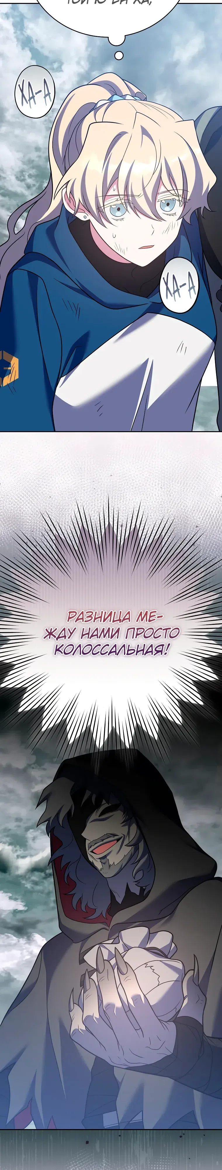 Страница 19 главы 158 манги Незначительный персонаж собственной истории / The Novel's Extra