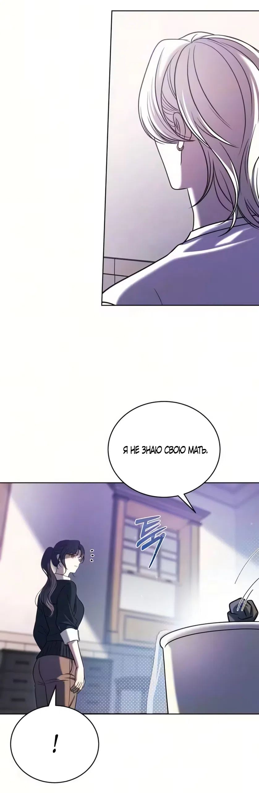 Страница 19 главы 3 манги Бледно-голубые глаза / Pale Blue Eyes