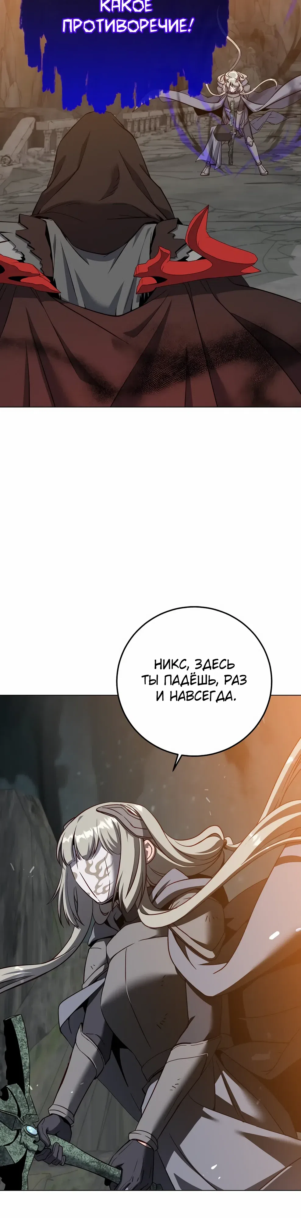 Страница 19 главы 237 манги Возвращение героя максимального уровня / The Max Level Hero Strikes Back