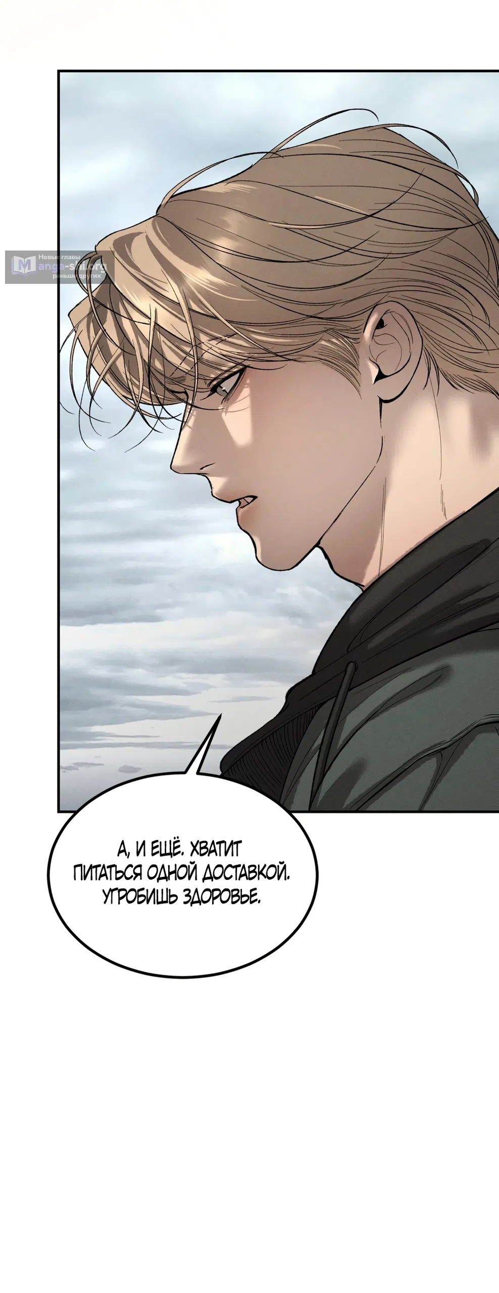 Страница 19 главы 31 манги Мусор? Мусор! / Love Junkie