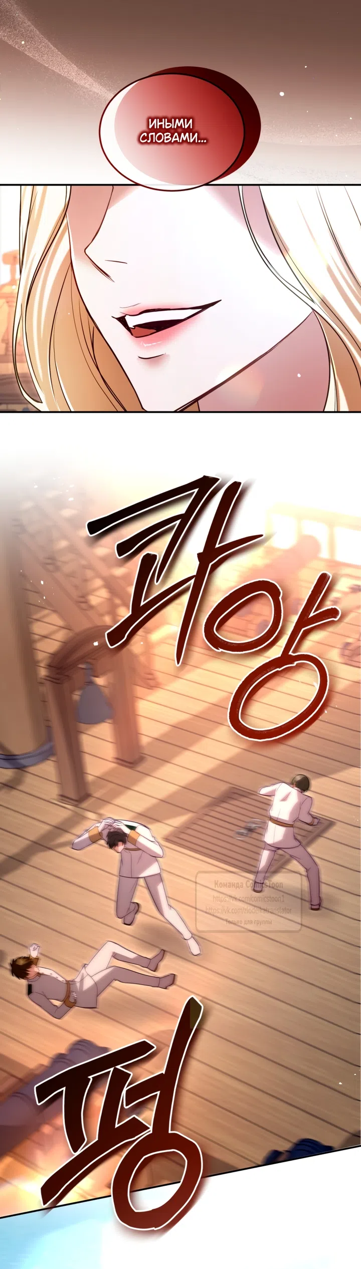 Страница 19 главы 181 манги Я паду вместе с императором / I Will Fall With the Emperor