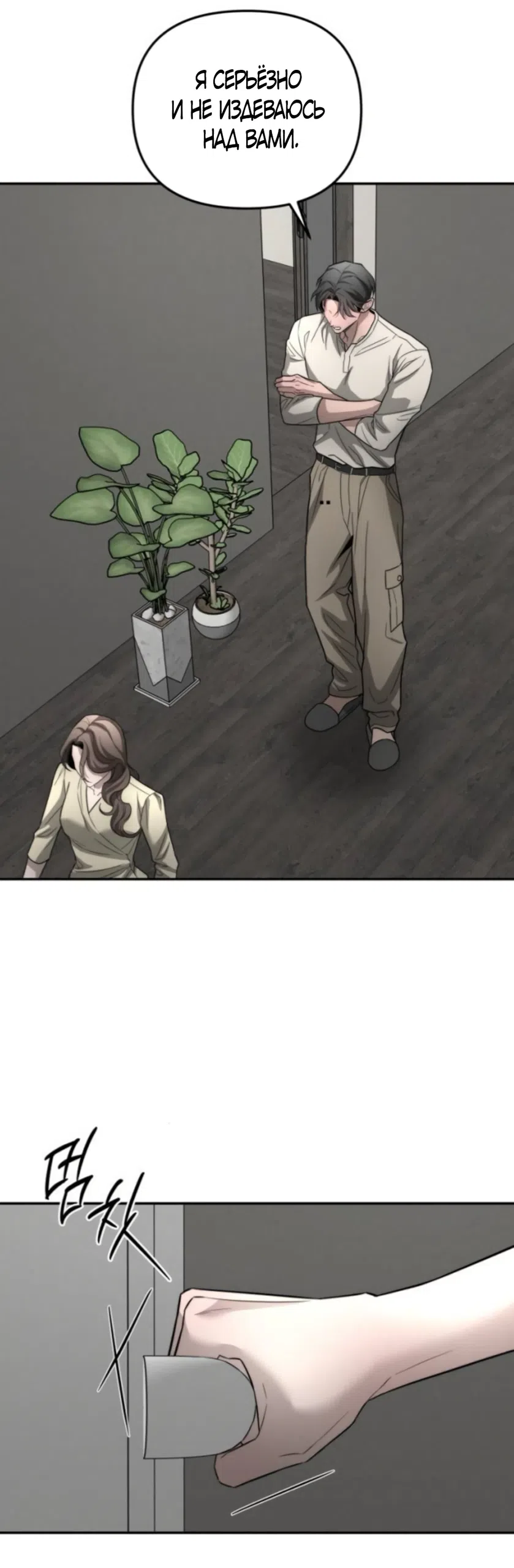 Страница 19 главы 43 манги Моё желание — не грех / My Desire Is Not a Sin