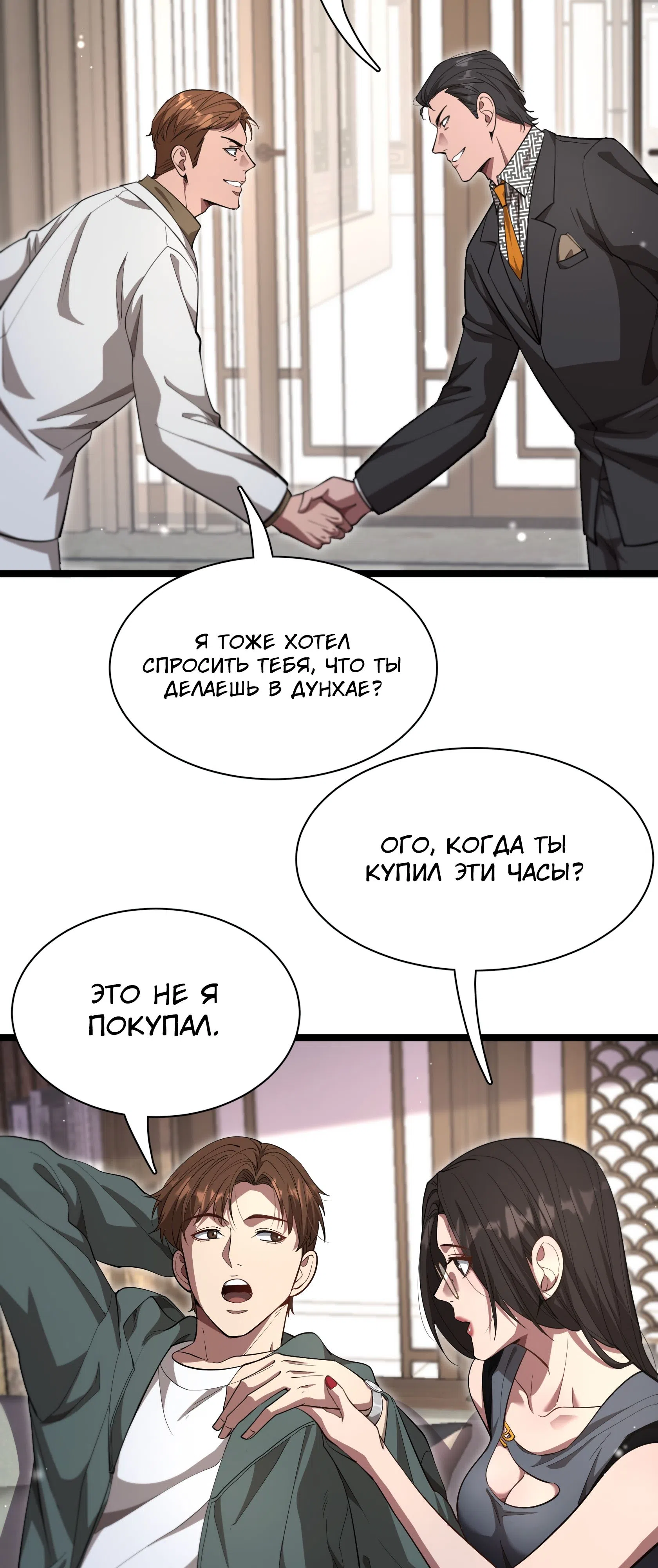 Страница 19 главы 63 манги Я застрял в одном и том же дне на тысячу лет