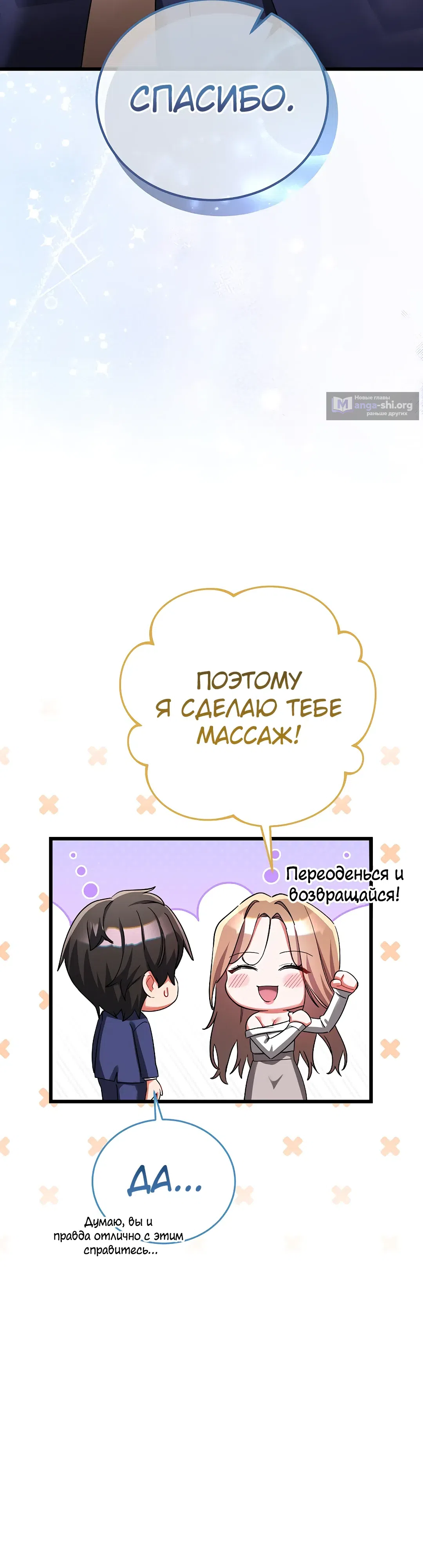 Страница 19 главы 27 манги Работаю телом