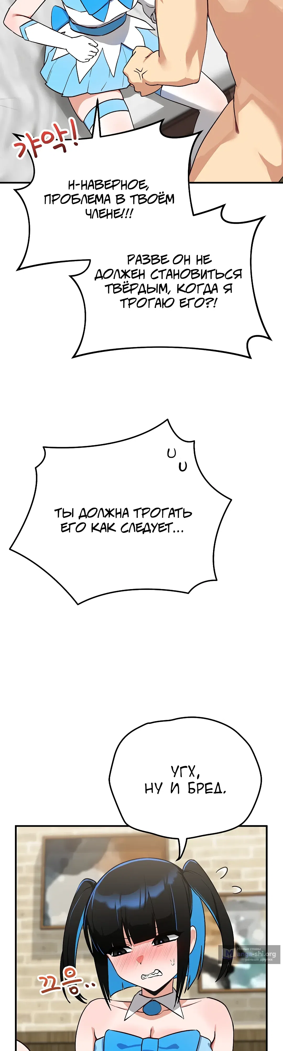 Страница 19 главы 30 манги Волшебная девушка-искусительница