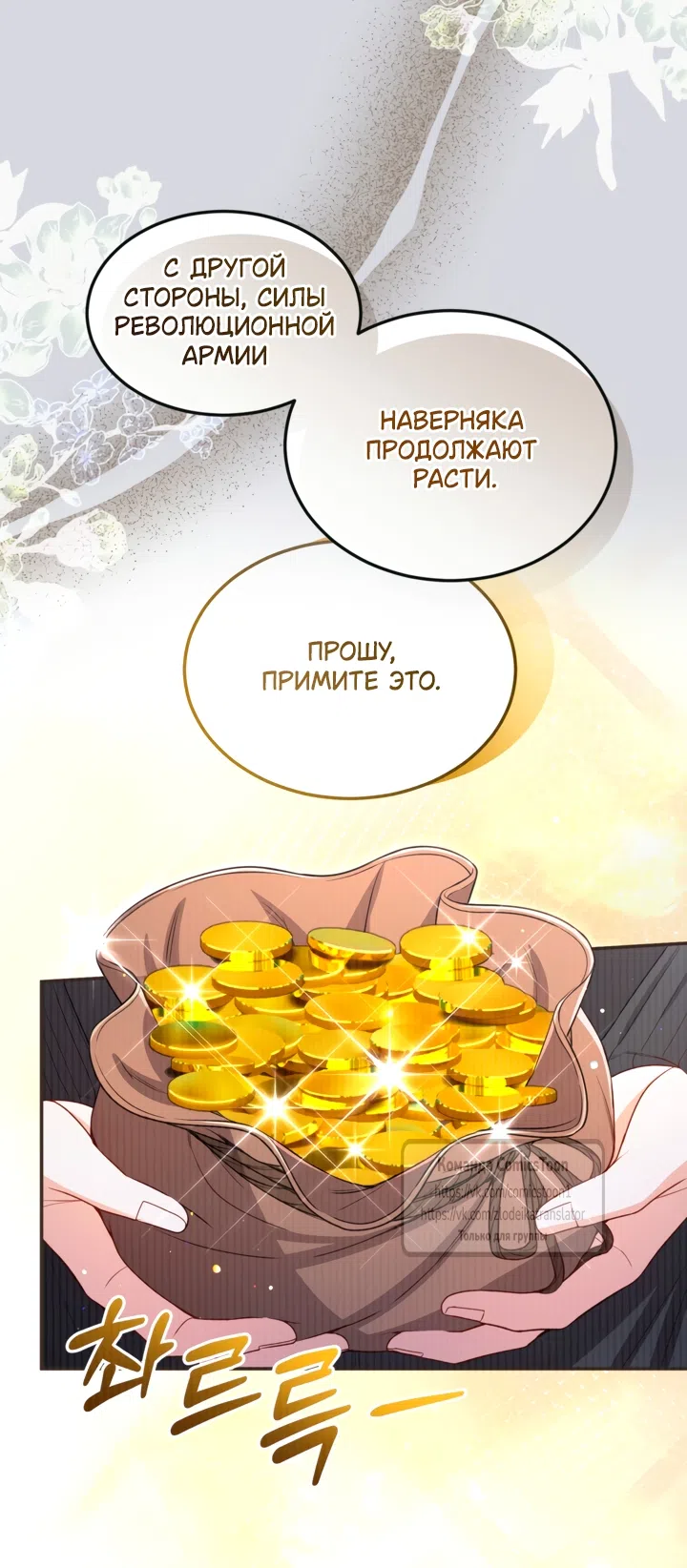 Страница 19 главы 178 манги Я паду вместе с императором / I Will Fall With the Emperor