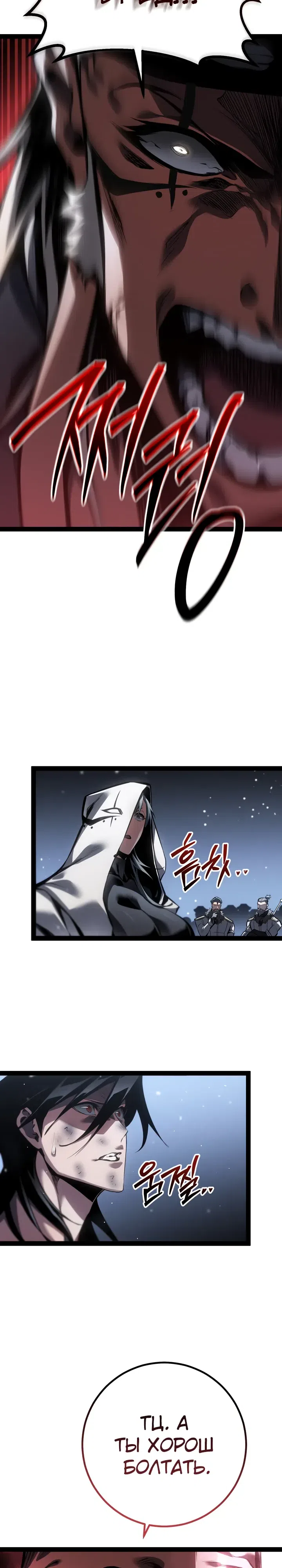 Страница 19 главы 88 манги Перерождение ублюдка из клана Меча