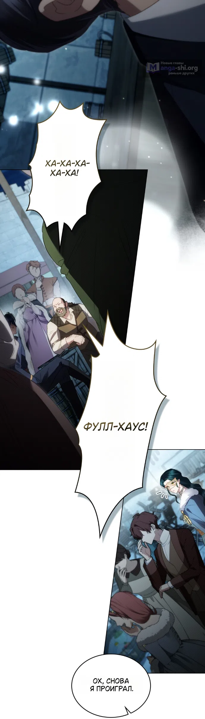 Страница 19 главы 75 манги Высшее общество / High society