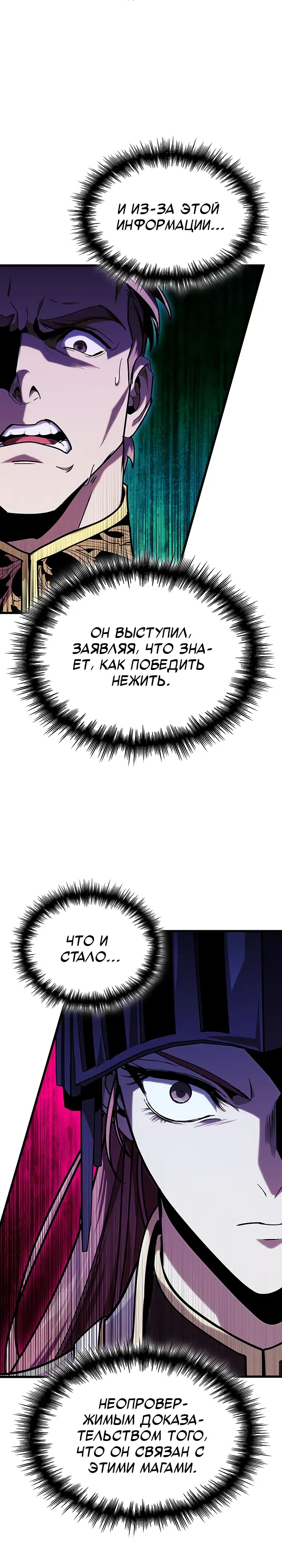 Страница 19 главы 41 манги Как выжить в качестве лорда вампиров