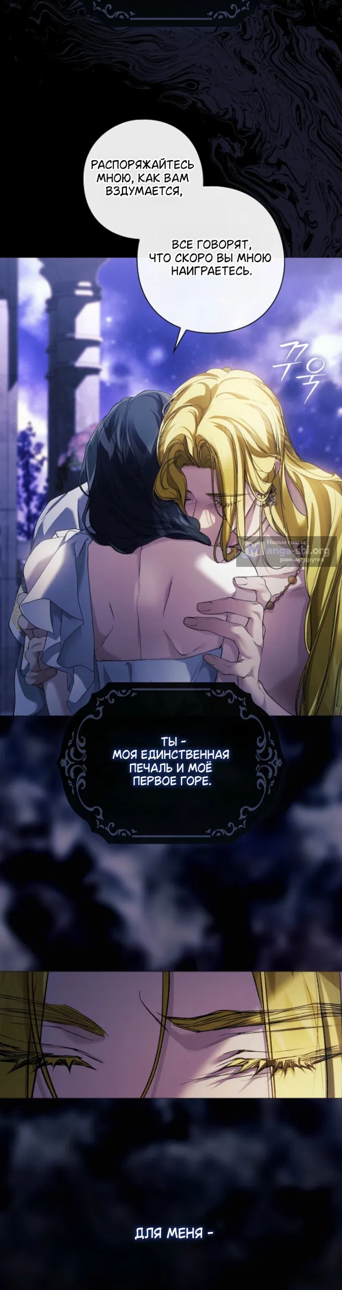 Страница 19 главы 37 манги Во имя Дафны / For Daphne