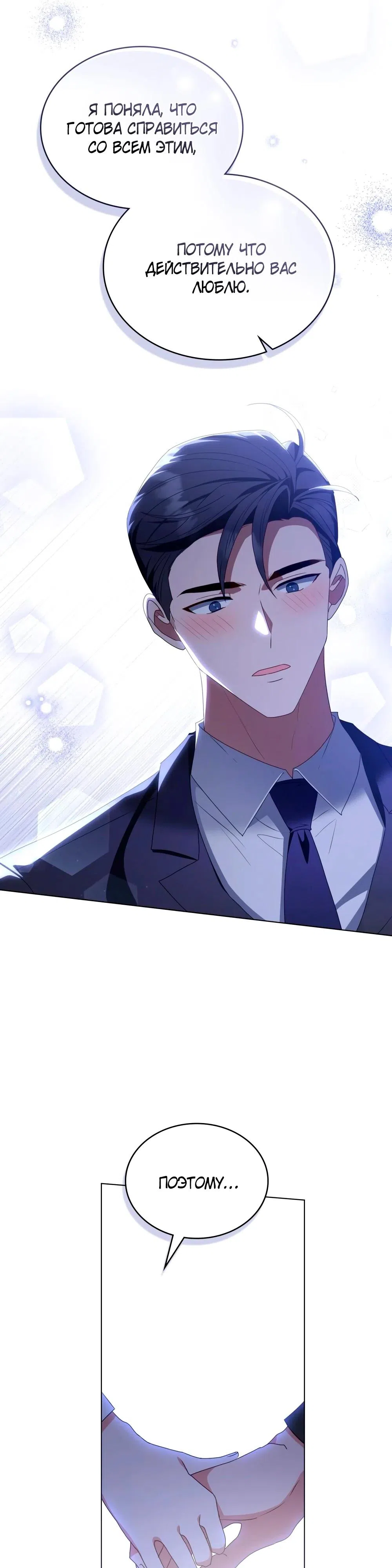 Страница 19 главы 38 манги Мои тайные заигрывания с боссом / Secretly Meeting With My Boss