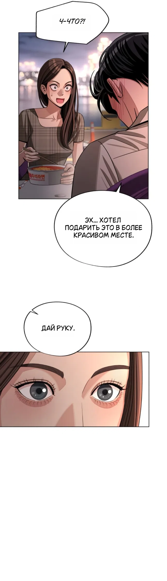 Страница 19 главы 95 манги Любовь Ли Сопа / Lee Seob's love