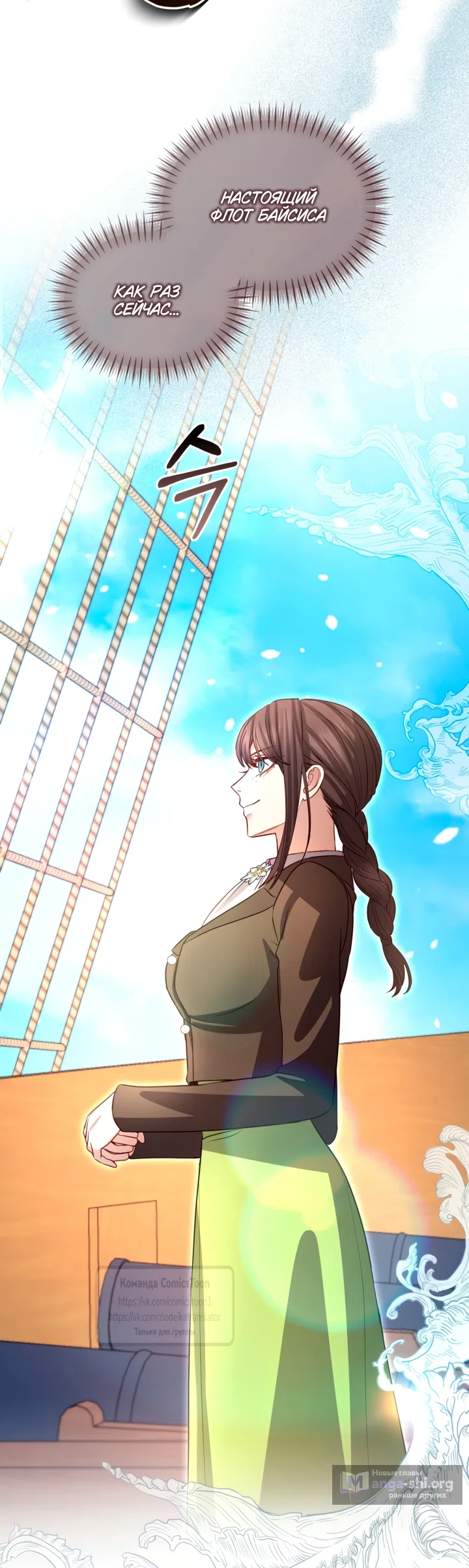 Страница 19 главы 180 манги Я паду вместе с императором / I Will Fall With the Emperor