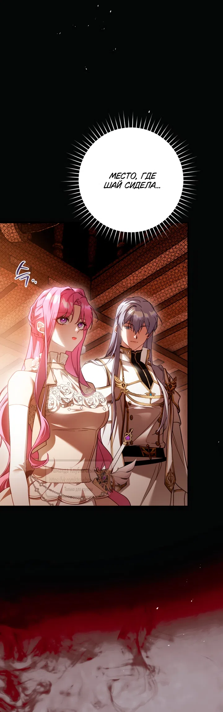 Страница 19 главы 48 манги Цветок, одержимый мечом / The Flower With a Sword