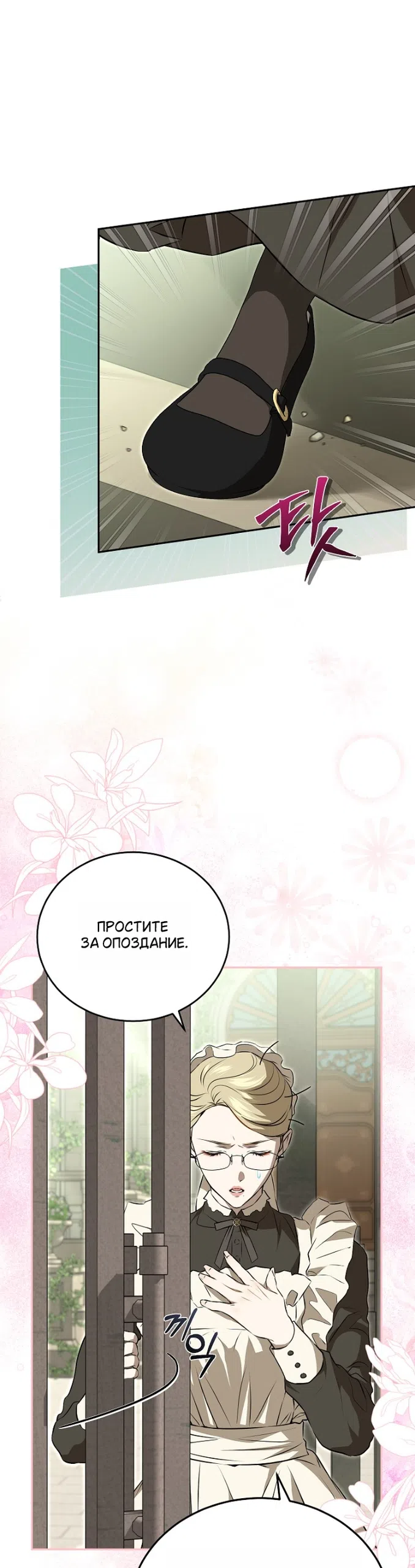 Страница 19 главы 2 манги Мирная жизнь горничной, скрывающей свою силу и наслаждающейся ею / The Peaceful Life of a Maid Who Hides Her Power and Enjoys It