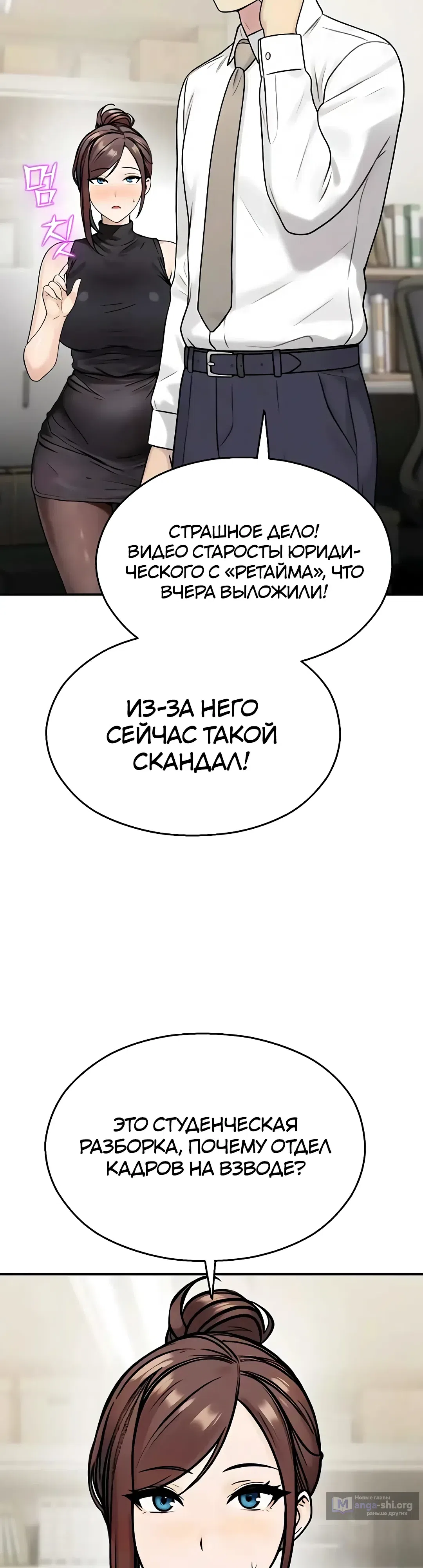 Страница 19 главы 39 манги Видеонаблюдение
