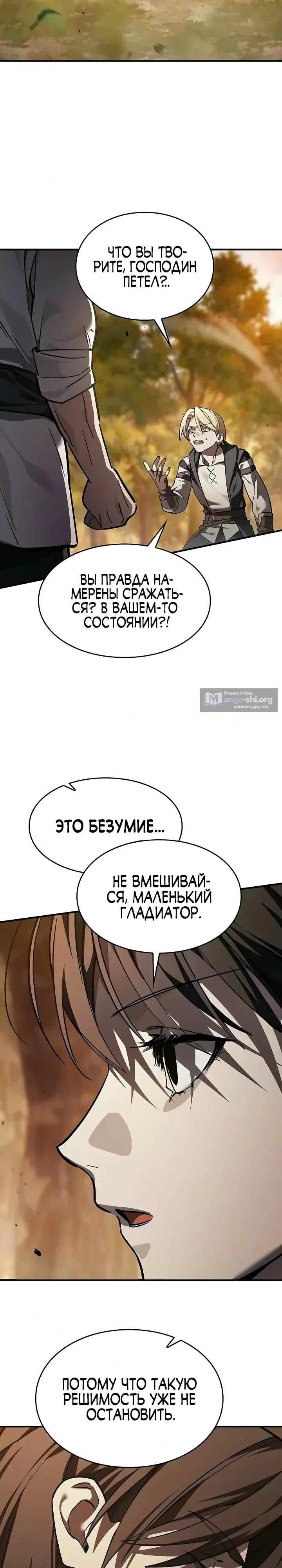 Страница 19 главы 31 манги Поглощая оружия, я становлюсь сильнее