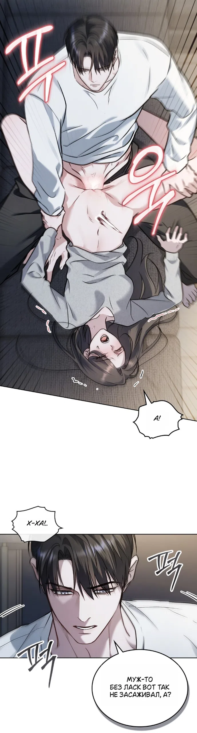 Страница 19 главы 68 манги Счастливая психопатка / Брак с психопаткой