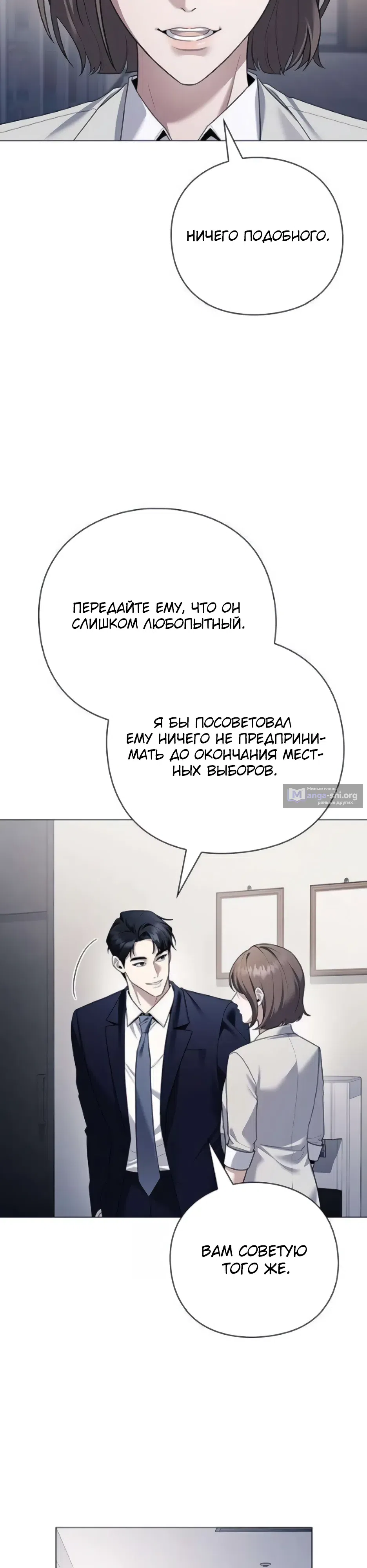 Страница 19 главы 22 манги Политик, видящий будущее