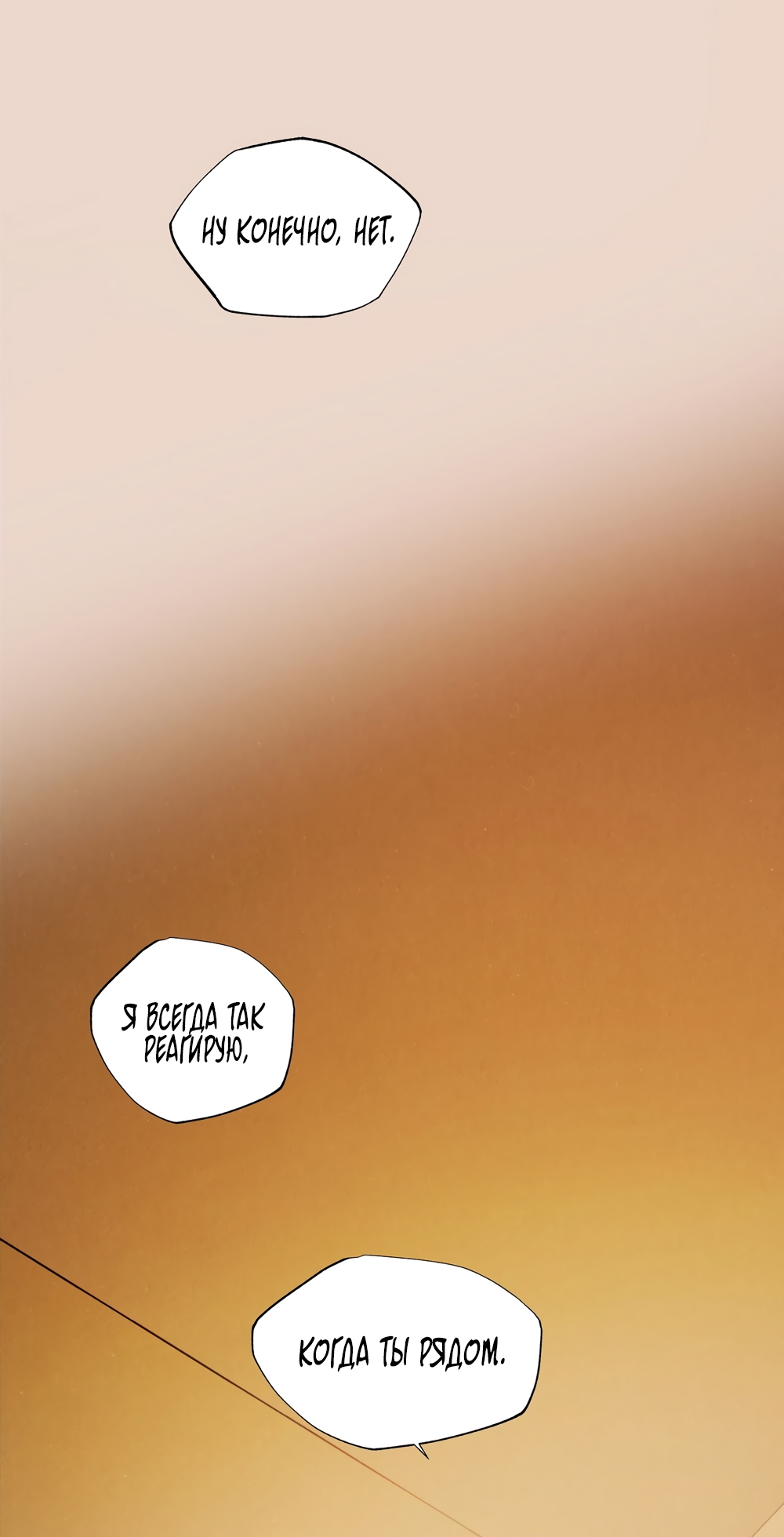 Страница 14 главы 13 манги Джи У и У Ён / Jiwoo and Wooyeon