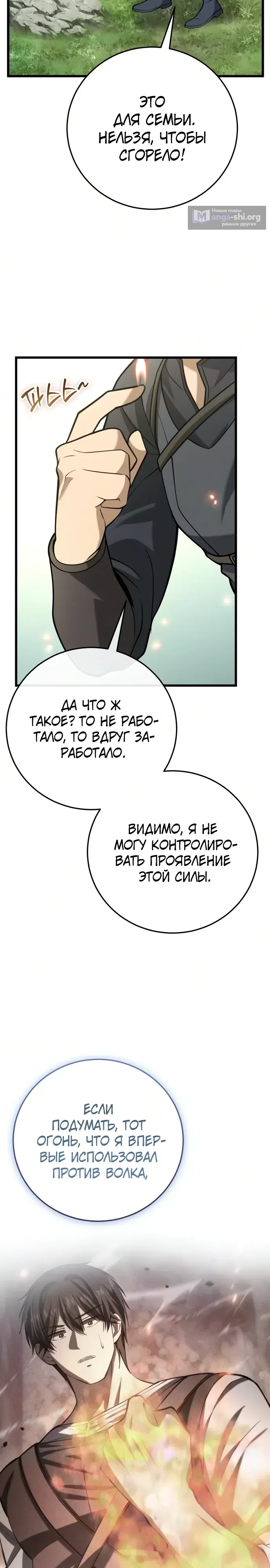 Страница 19 главы 17 манги Как я стал мужем и отцом в другом мире