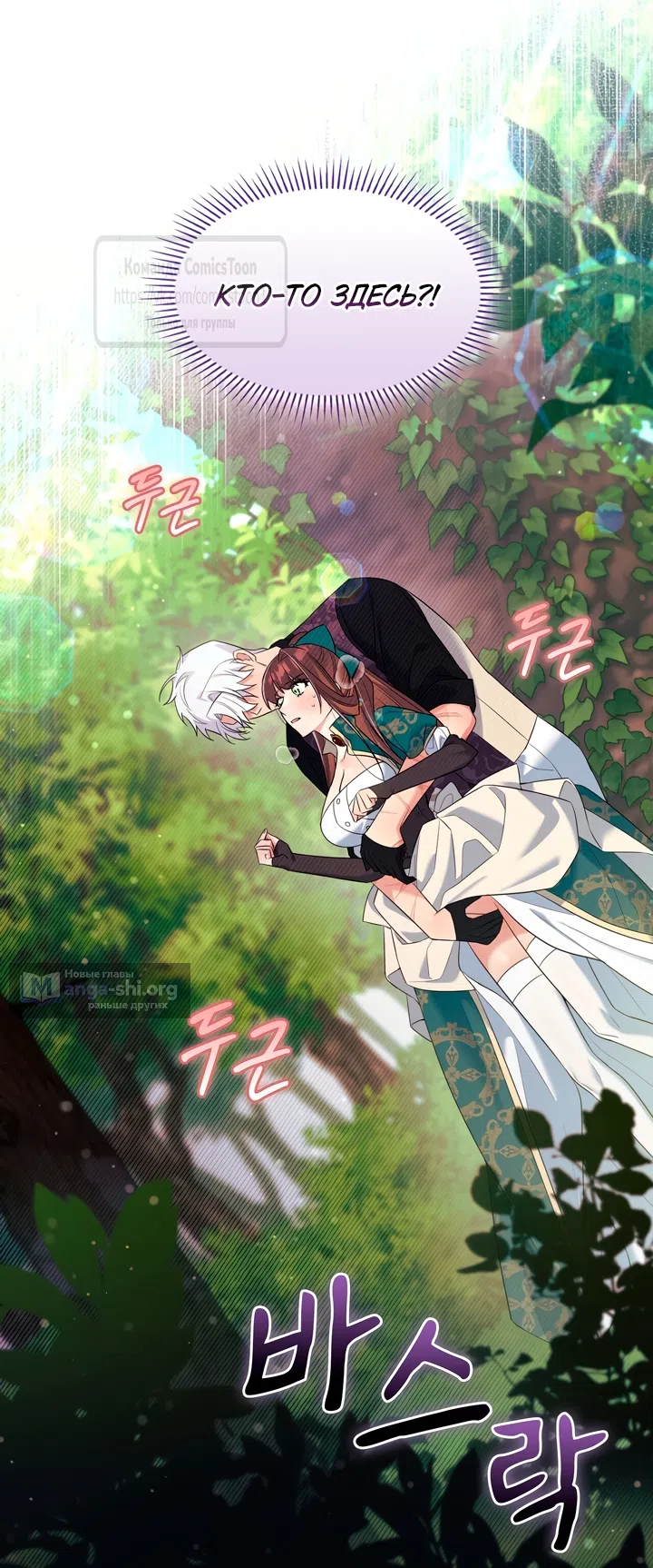 Страница 19 главы 33 манги Я мазохистка / I am M