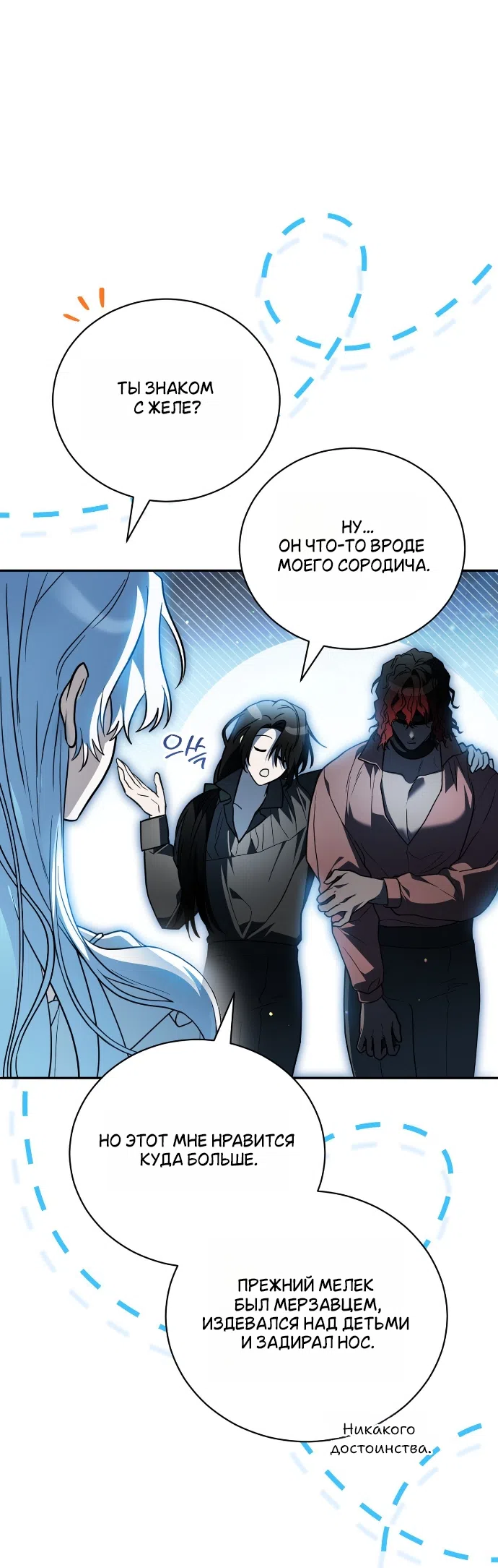 Страница 19 главы 28 манги Моё перерождение стало историей о призраках / My Possession Became a Ghost Story