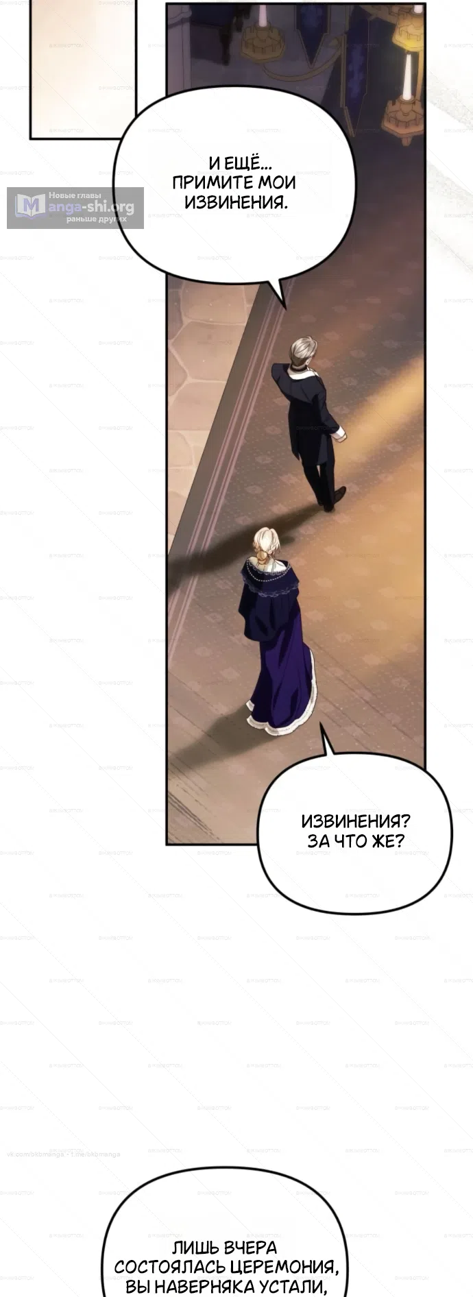 Страница 19 главы 8 манги От герцога мне нужен только ребёнок / I Only Need the Duke's Child