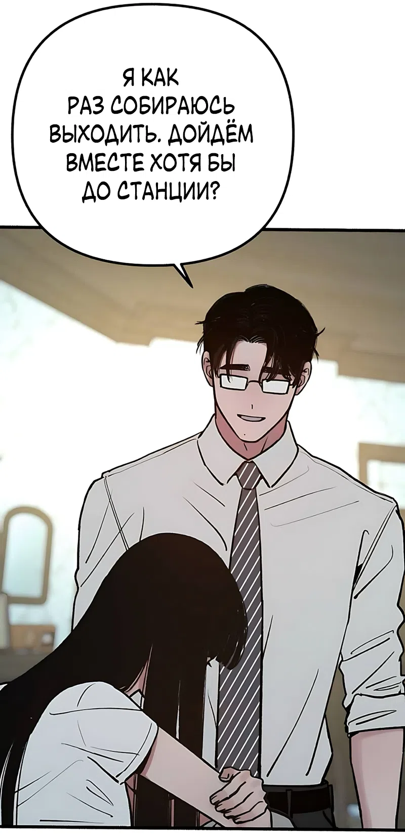 Страница 19 главы 23 манги Клон / Clone