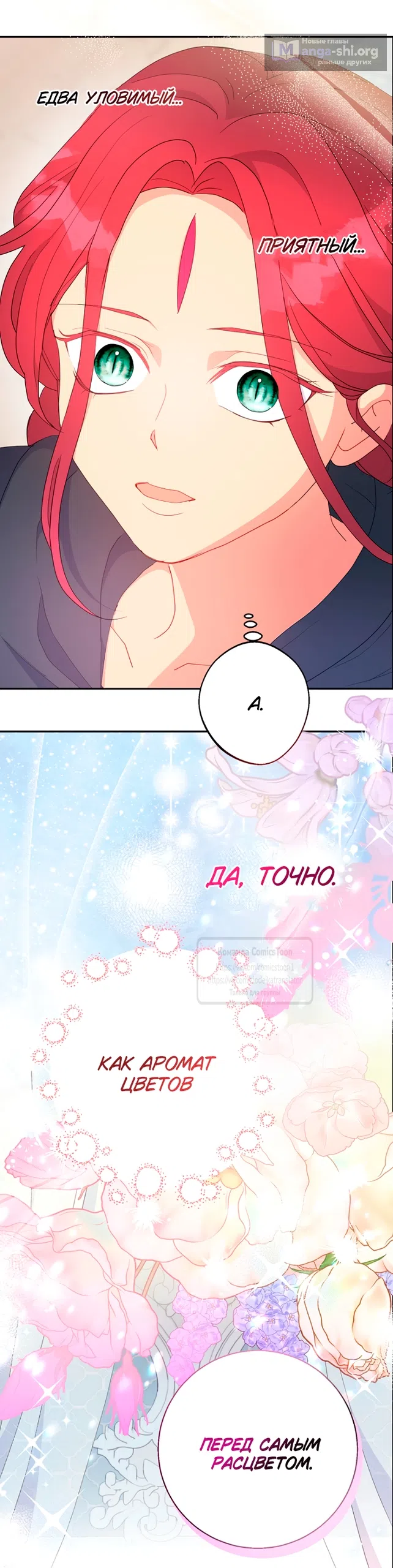 Страница 19 главы 116 манги У меня появился муж, и теперь мне нужно зарабатывать деньги / Forget My Husband, I'll Go Make Money