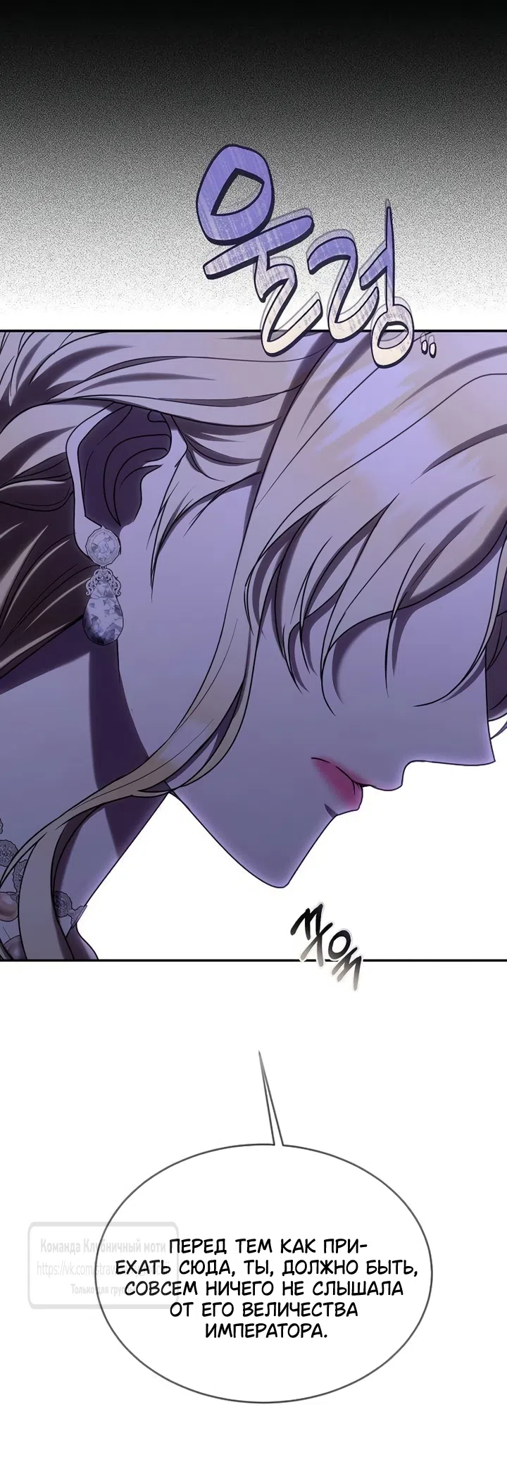 Страница 19 главы 11 манги Королева, заслуживающая свержения / A Queen Worthy of Dishonor