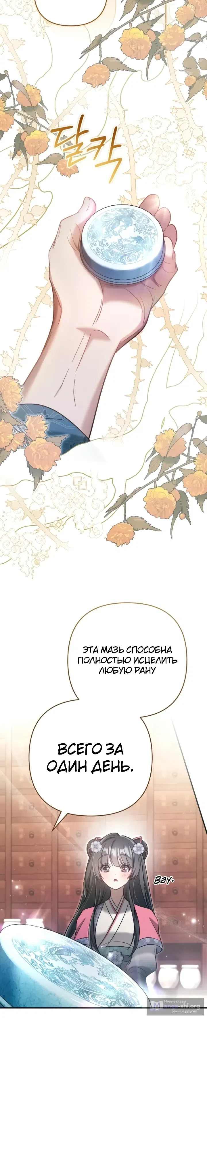 Страница 19 главы 14 манги Сильнейшая служанка Культа Небесного Демона