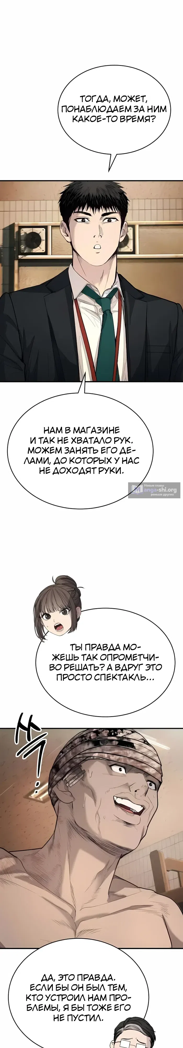 Страница 19 главы 12 манги Бывшая легенда боевых искусств - офисный работник