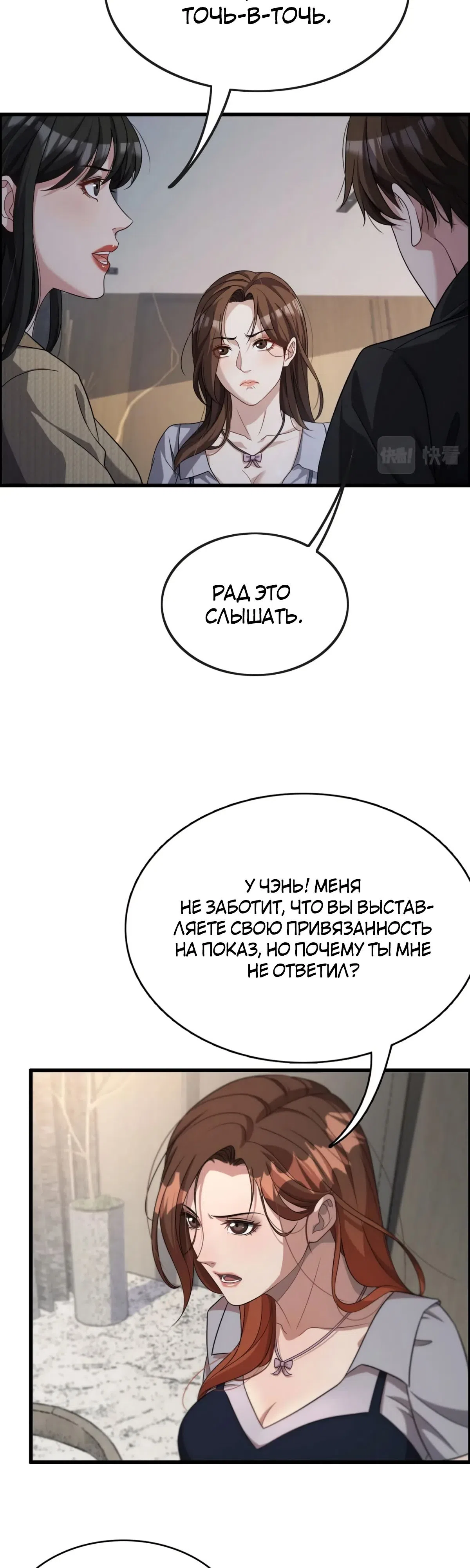 Страница 19 главы 28 манги Я застрял в одном и том же дне на тысячу лет
