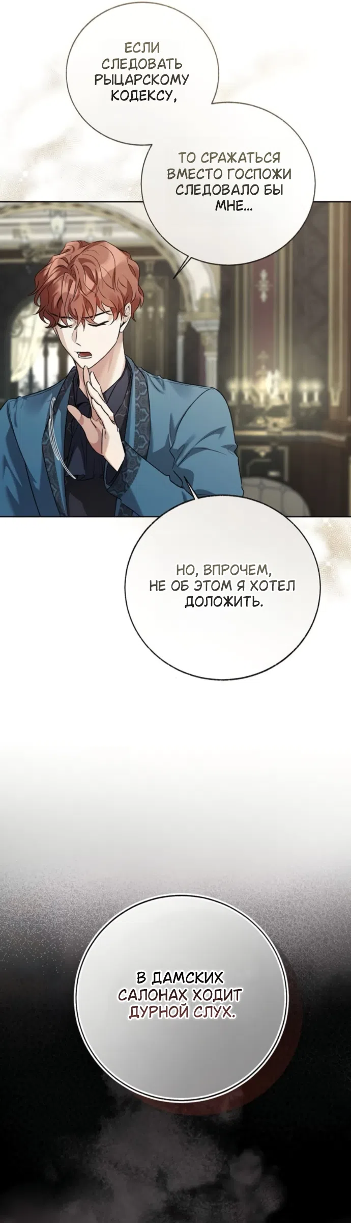 Страница 19 главы 13 манги Смерть не может спать / Death Cannot Sleep