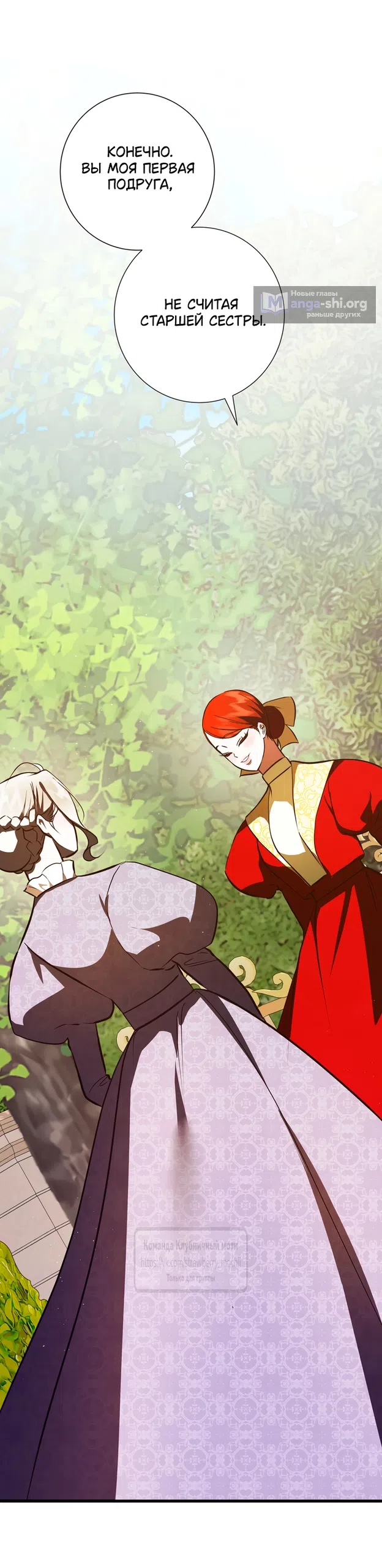 Страница 19 главы 54 манги Я стала первой любовью своего пасынка / I Became My Son’s First Love