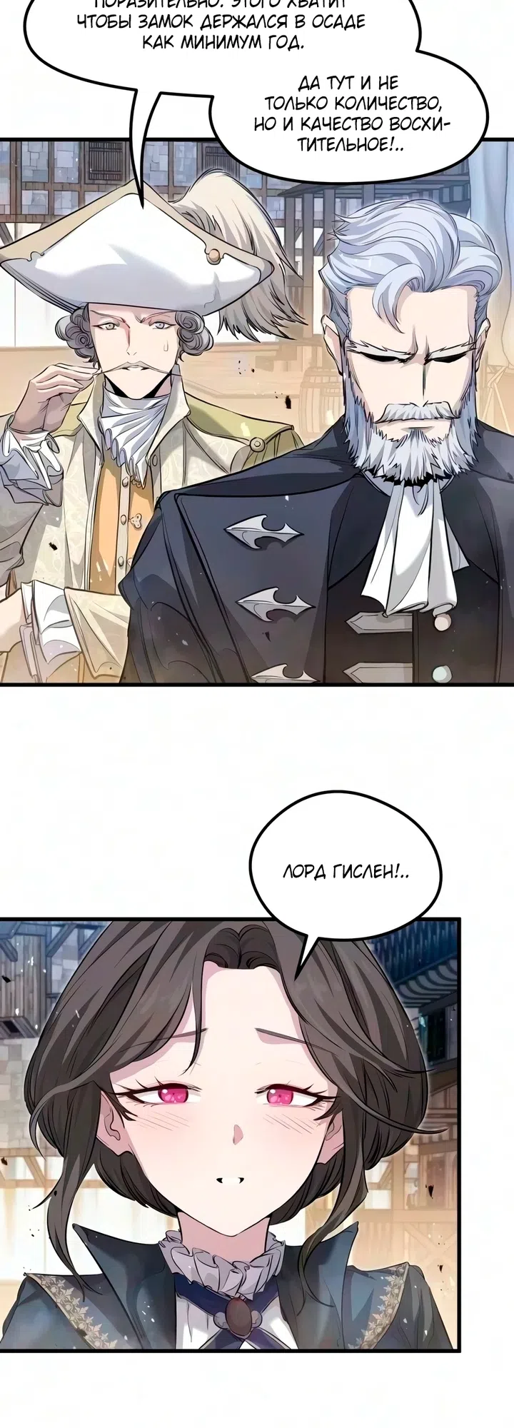 Страница 19 главы 95 манги План вернувшегося наёмника / The Returning Mercenaries All Have Plans