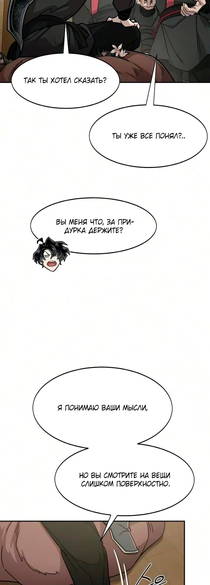 Страница 19 главы 167 манги Возрождение Хуашань / Return of the Blossoming Blade