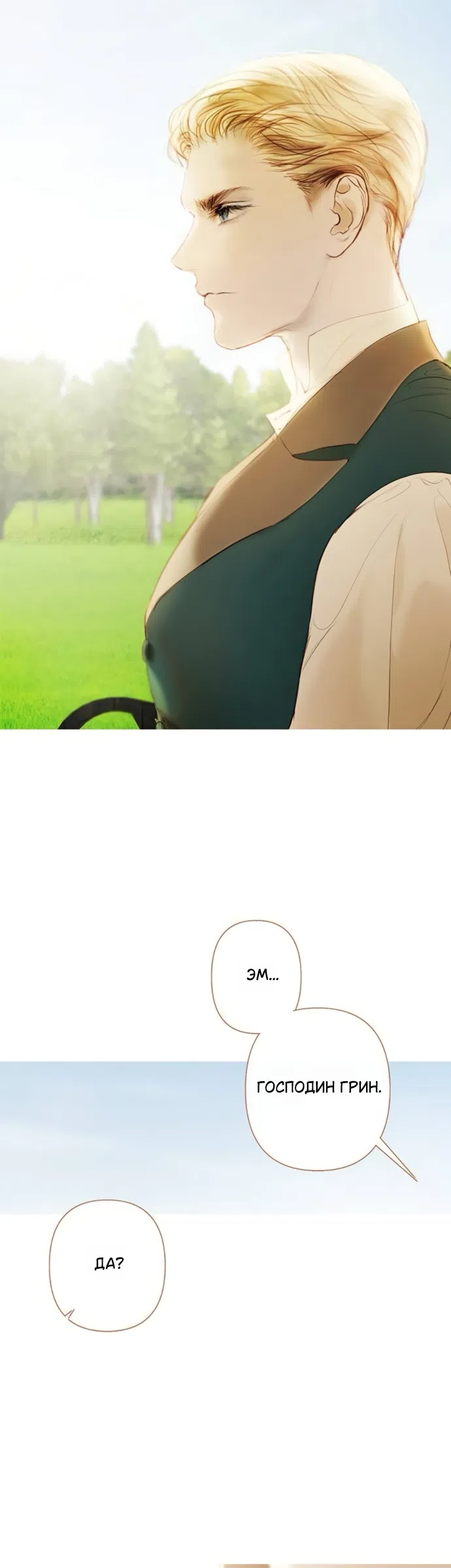 Страница 19 главы 9 манги Лимонный лес / Lemon Tree Forest