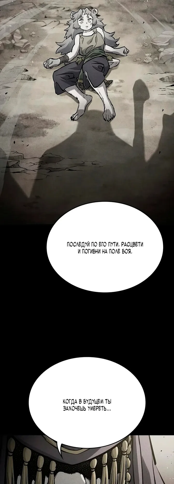Страница 19 главы 111 манги Рыцарь, проживающий один и тот же день / A knight who lives for one day